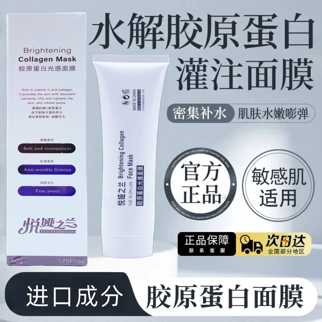 撕拉面膜胶原蛋白保湿清洁紧致抗皱撕拉面膜