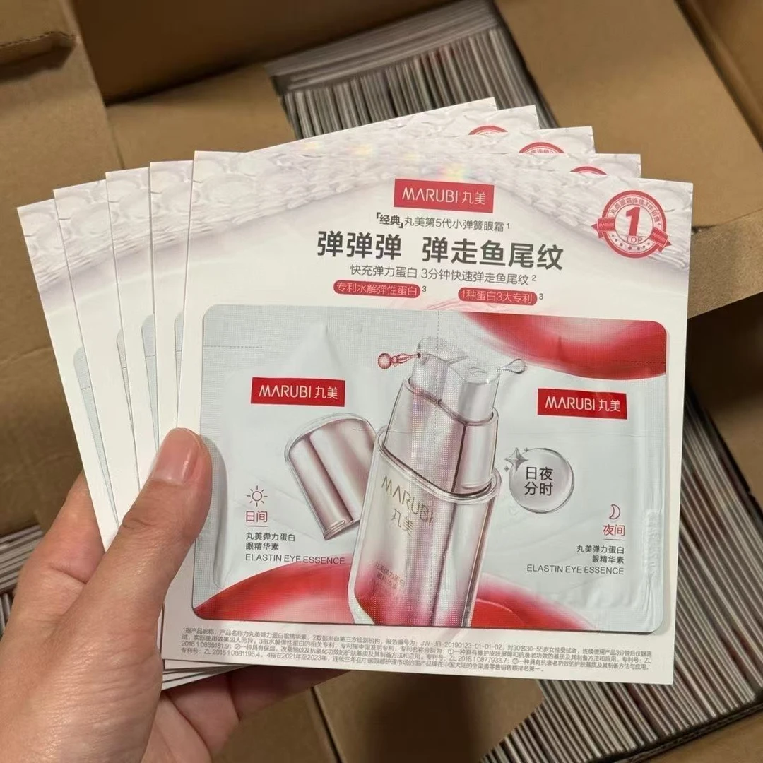 10包丸美弹力蛋白眼精华素日夜款第五代眼霜紧致护肤淡眼纹1+1