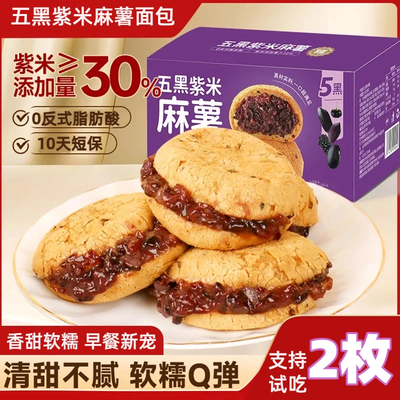 【现做现发】紫米麻薯面包夹心代餐零食营养软糯麻薯包好吃新鲜香甜