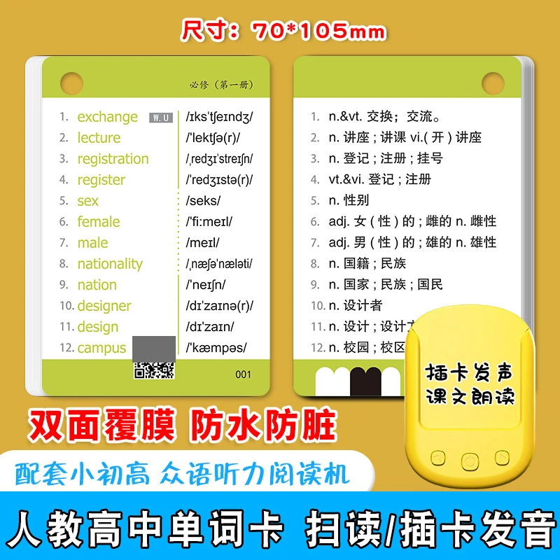 人教版高中英语卡片必修选修一二三四册高考单词必背词汇音标手卡