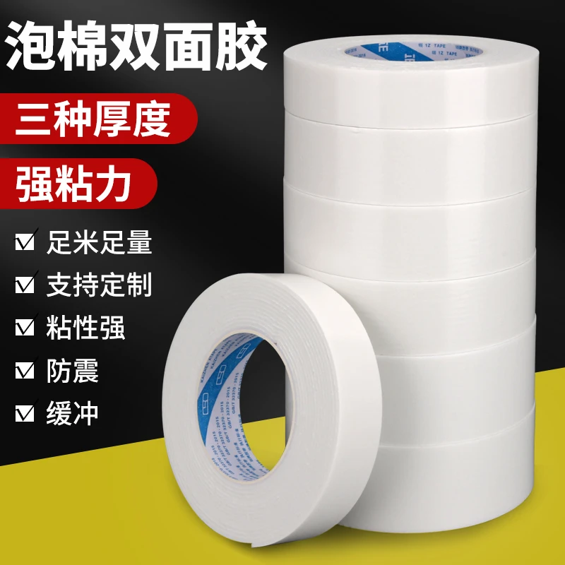 泡沫胶双面胶 墙面固定 黏贴 强力海绵双面胶厚度可选1/2/3毫米厚