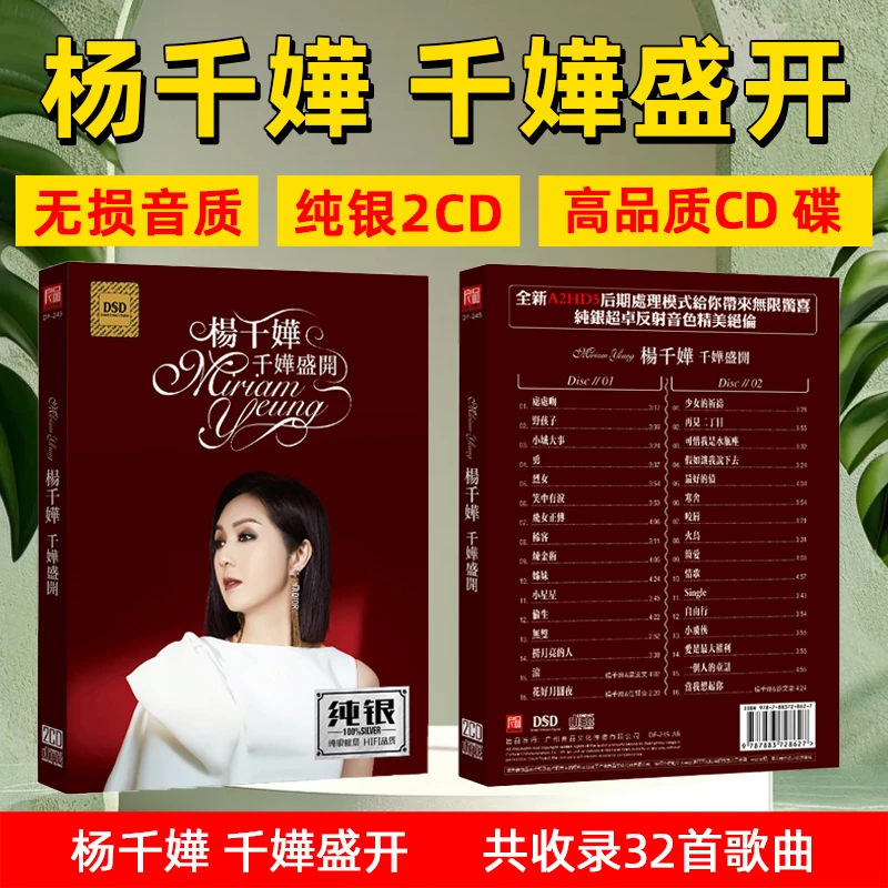 正版杨千嬅cd碟片专辑千嬅盛开经典歌曲无损音乐汽车载cd光盘唱片