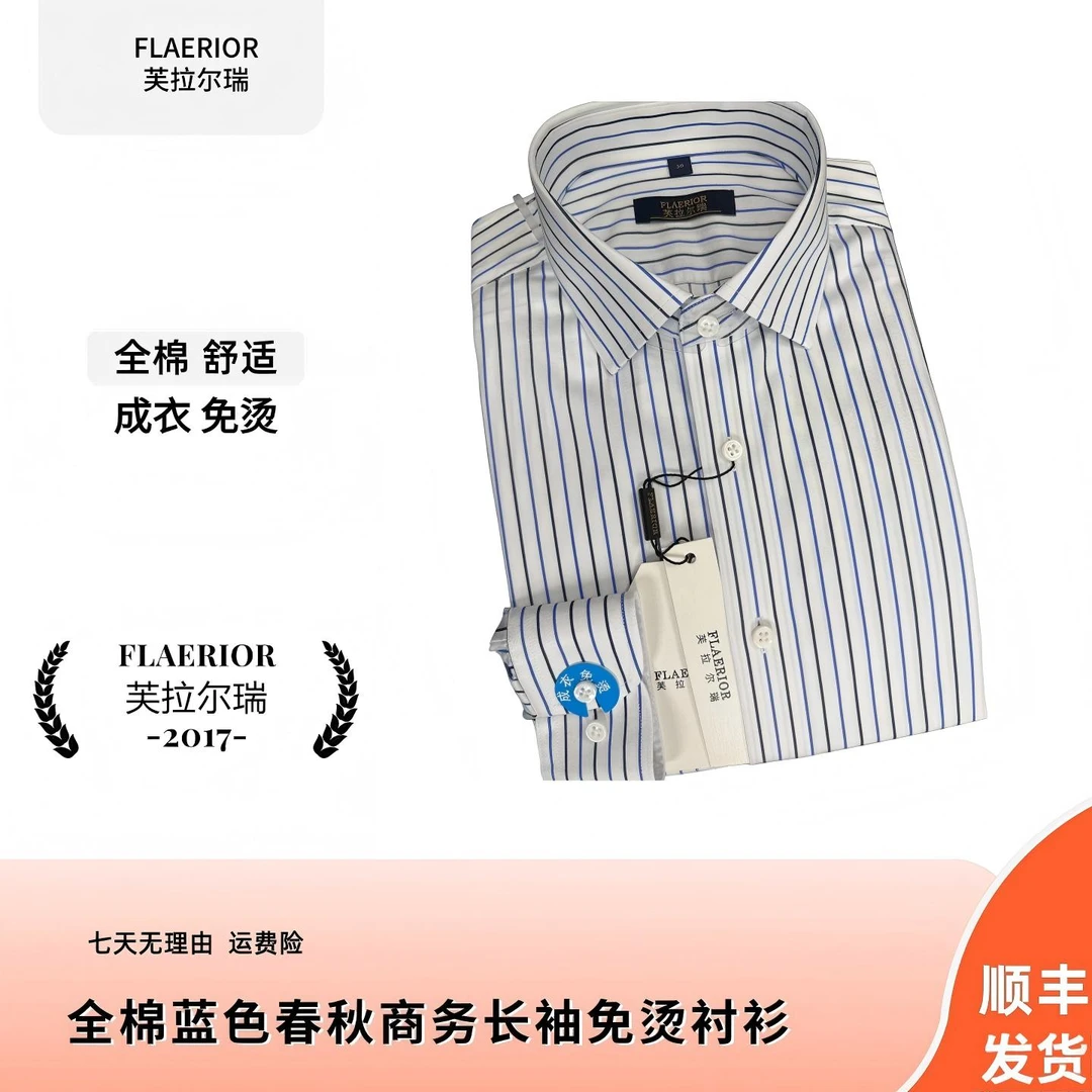 双色蓝色条纹成衣免烫商务衬衫纯棉修身长袖衬衣男士衬衫0039