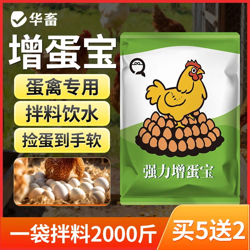 强力增蛋宝鸡鸭鹅产蛋宝芦丁鸡鸽子催蛋改善蛋质S