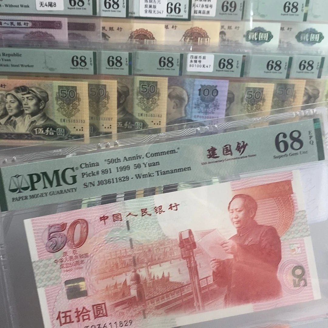 建国钞红灯笼pmg68分无47