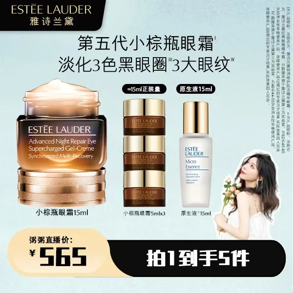 【粥粥专属】雅诗兰黛第五代小棕瓶眼霜15ml紧致淡细纹黑眼圈