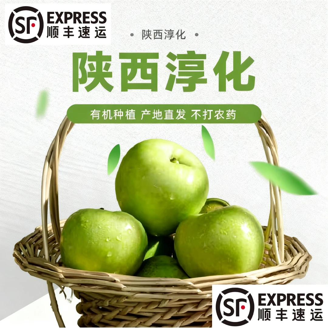 【顺丰包邮瑞雪苹果】霂淓甄选陕西淳化正宗瑞雪苹果脆甜多汁百花香