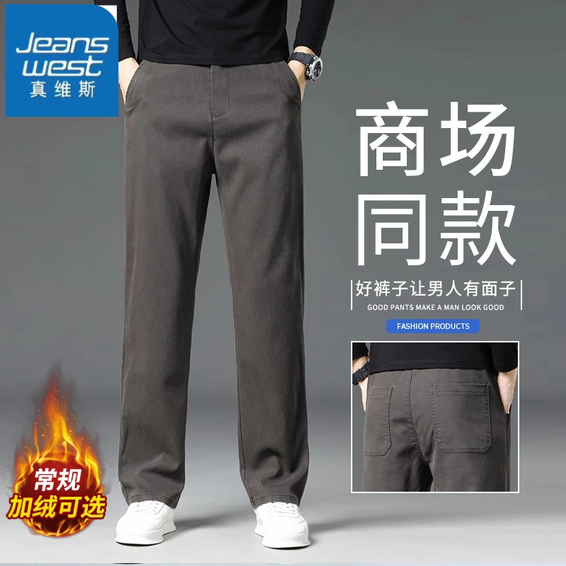 Jeanswest/真维斯加绒加厚休闲裤秋冬新款宽松百搭直筒裤男装裤子