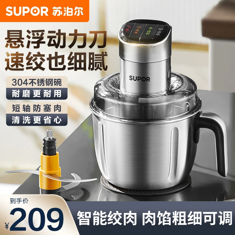 苏泊尔悬浮动力刀绞肉机家用多功能绞菜绞肉馅大容量数显钢碗小型