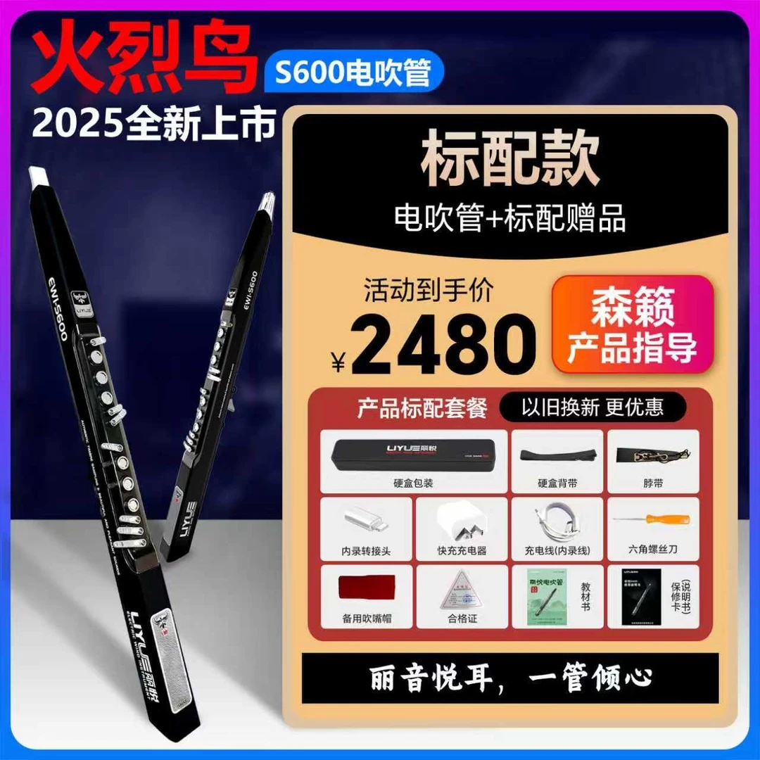 【双十一叠加预售福利】2025新款电吹管丽悦火烈鸟电吹管【送教学】