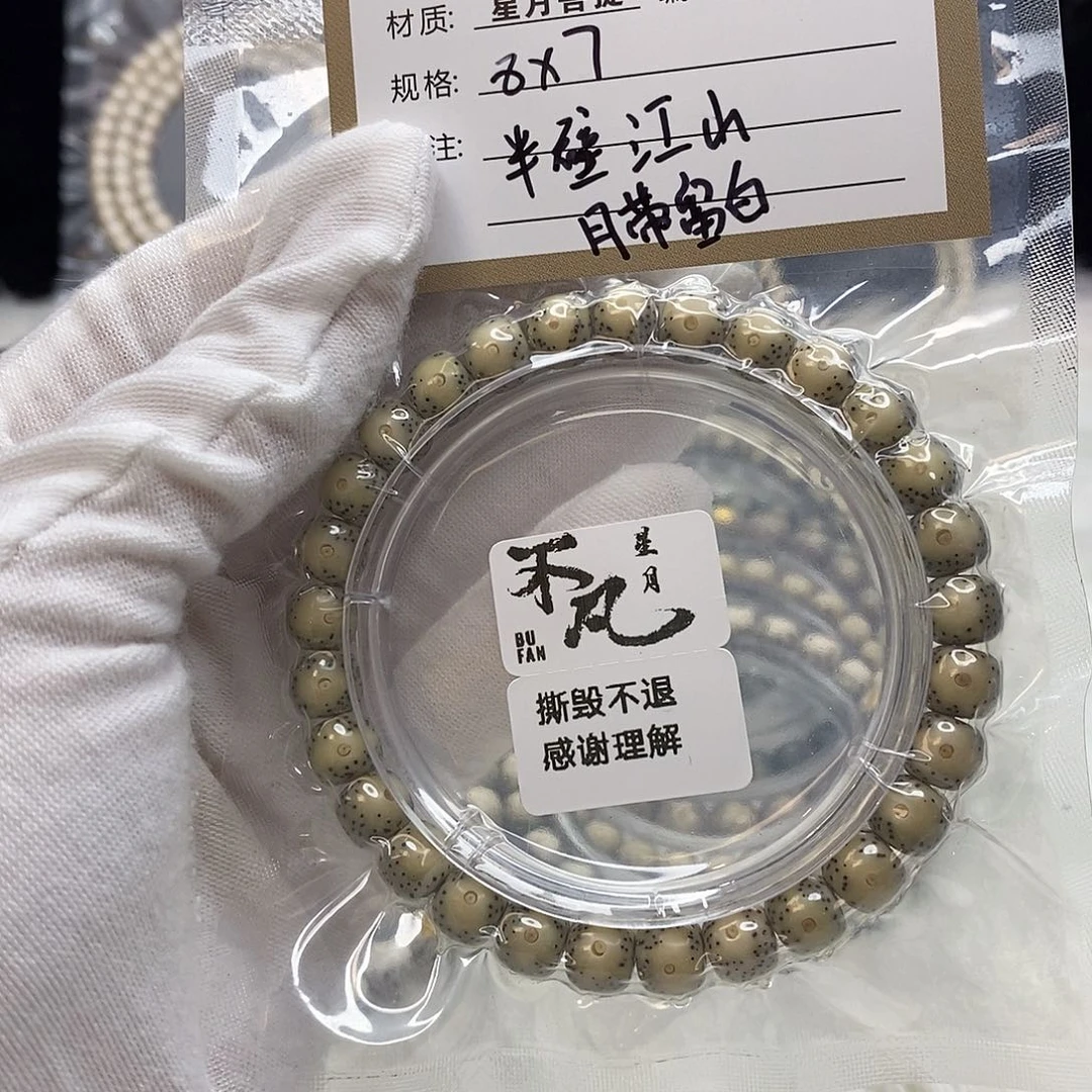 星月菩提手串11112222S16