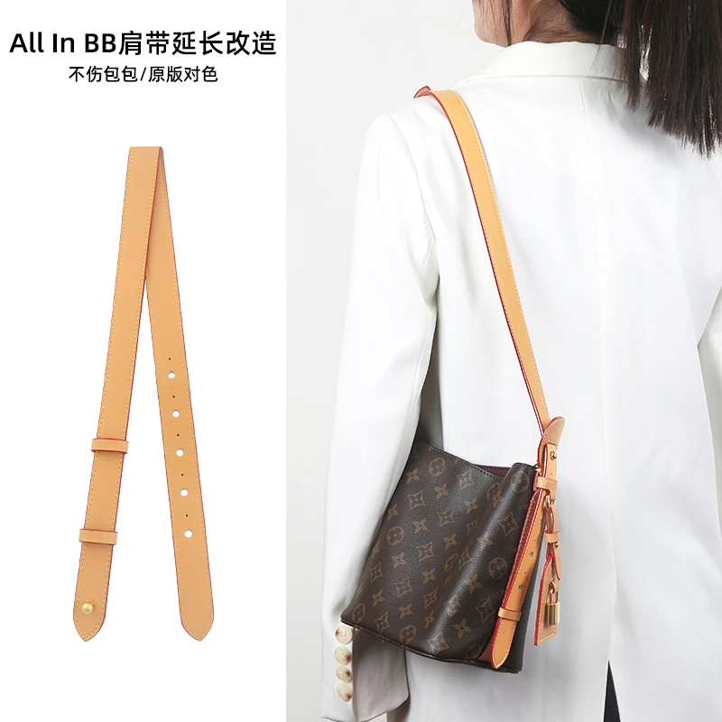 奢品手工坊适用lv all in BB水桶包肩带改短单肩延长带包带替换