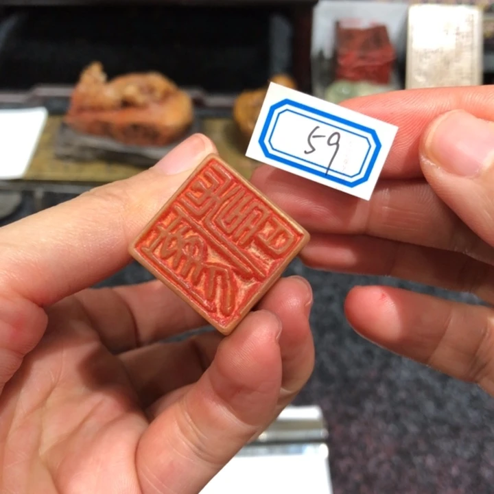 岁***月青田石印石岁月老师的59我一个