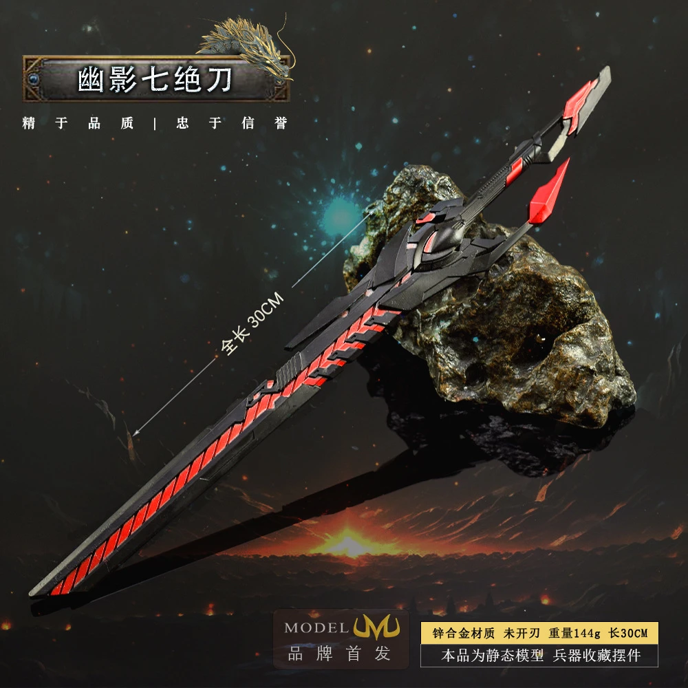 吞噬星空动漫武器血洛大陆罗峰幽影七绝刀血影战刀九系战刀30CM
