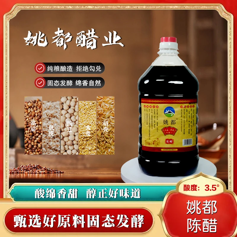 老陈醋山西风味10斤大桶装纯粮食酿造炒菜、凉拌家用食醋