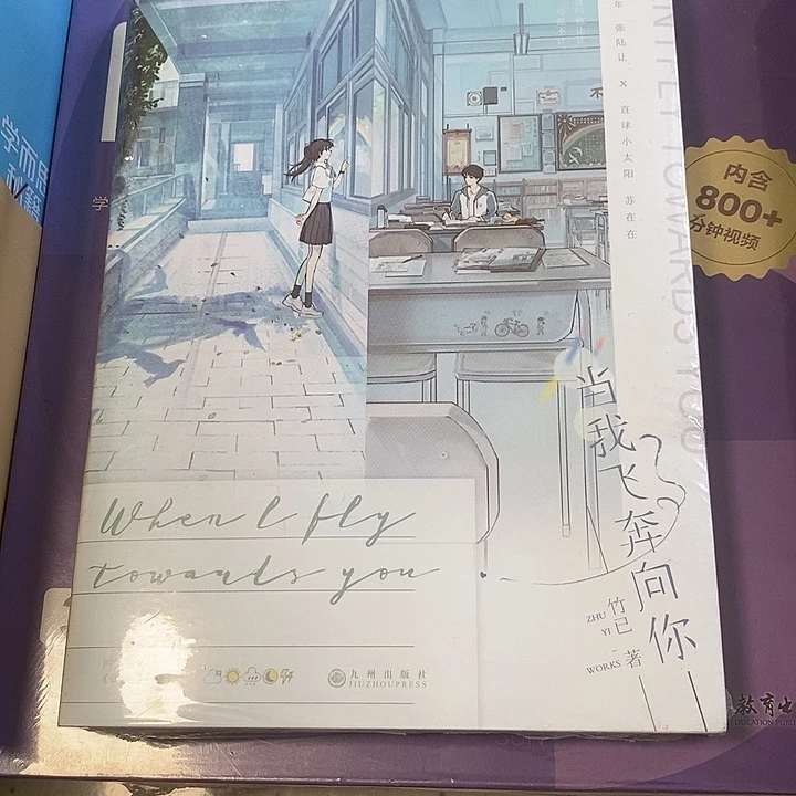 当我飞奔向你。
