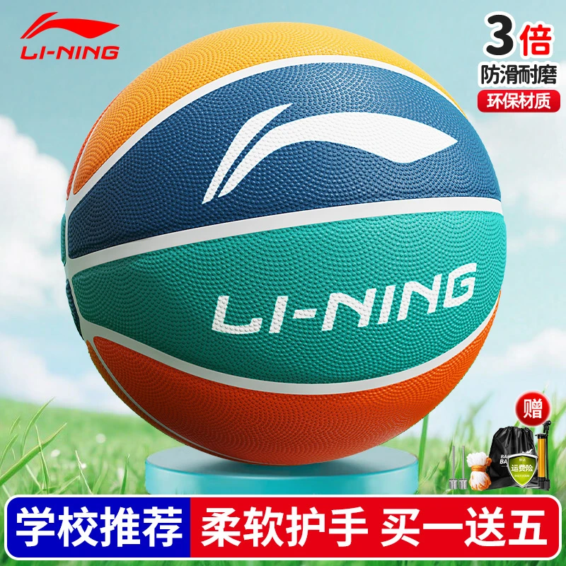 李宁篮球推荐热卖儿童官方正品5号小学生专用7号青少年专业训练