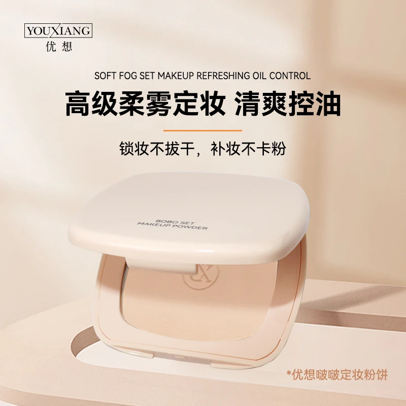 优想啵啵定妆粉饼~高级柔雾定妆