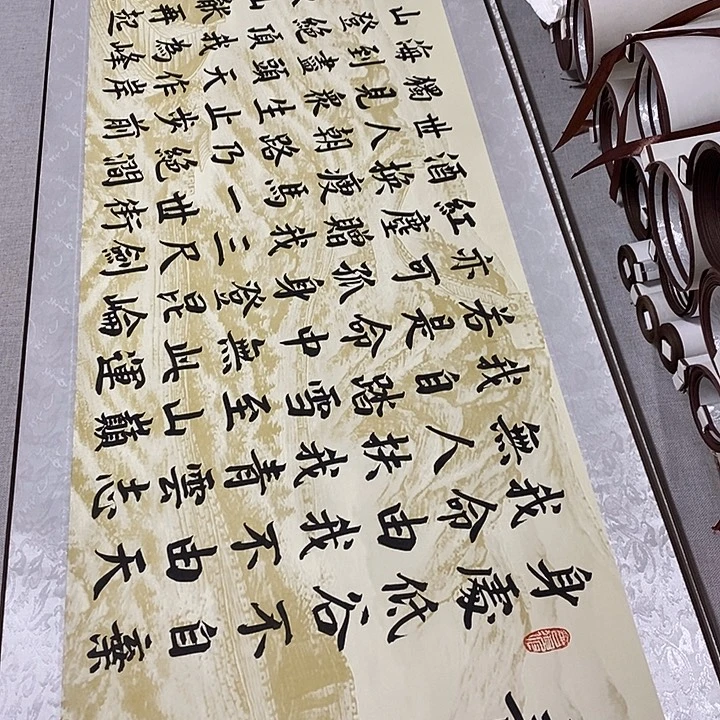 书法青云志卷轴米