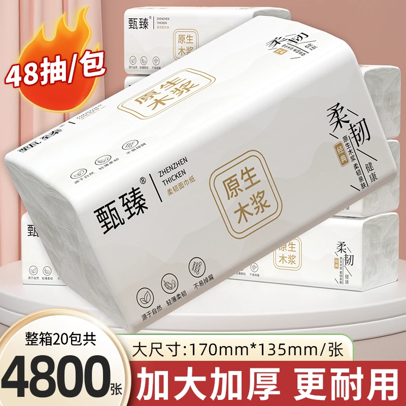 【新人专享】4800张共20包家用卫生纸实惠纸巾餐巾纸擦手纸48抽/包