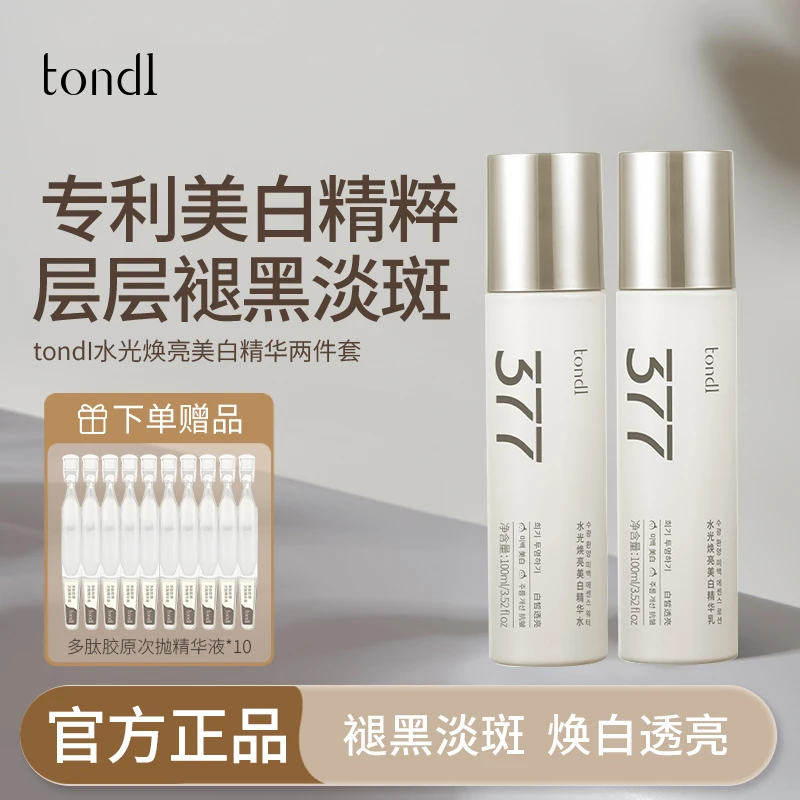 Tondi水光焕亮美白精华水乳377提亮肤色修护控油保湿去黄提亮紧致