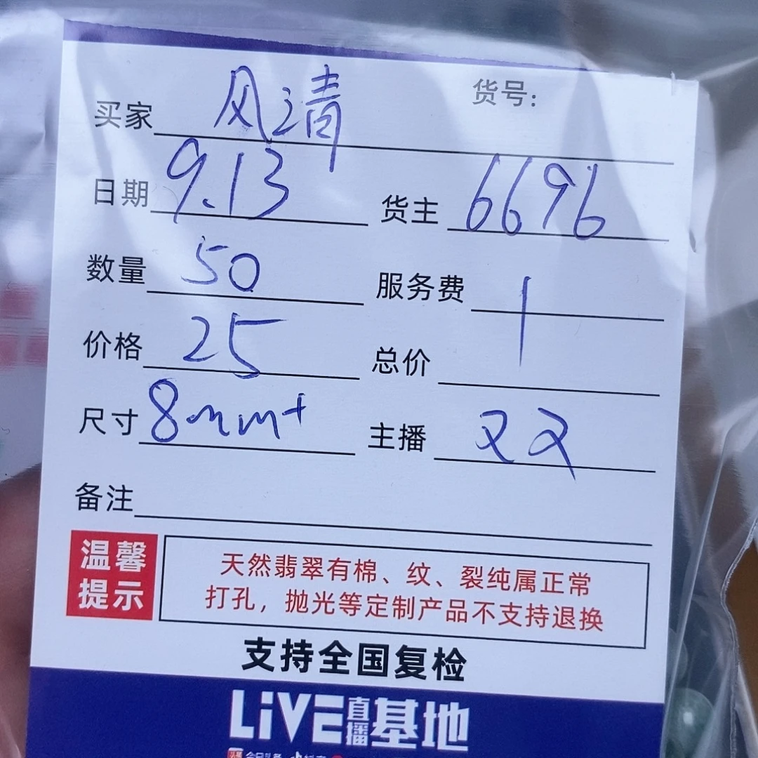 风***清散珠翡翠翡翠散珠