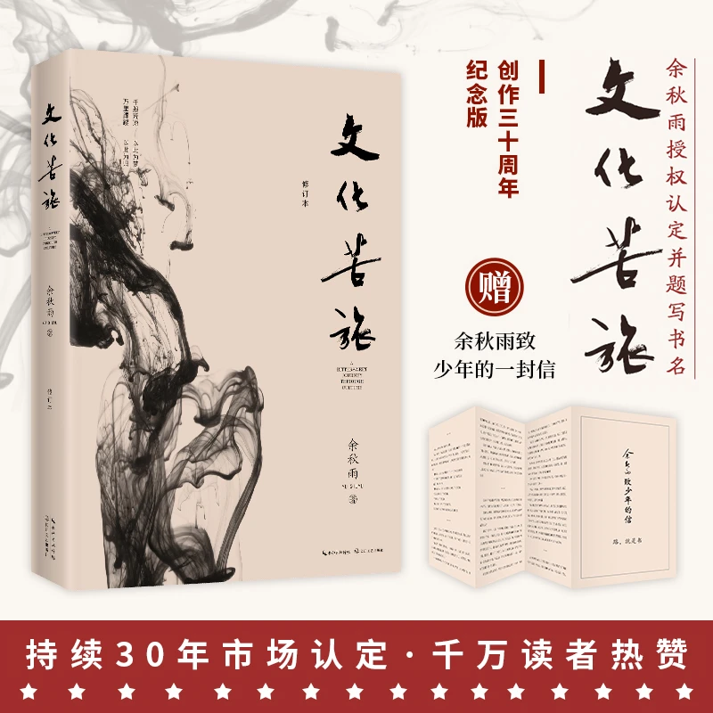 《文化苦旅》中国文化课 余秋雨