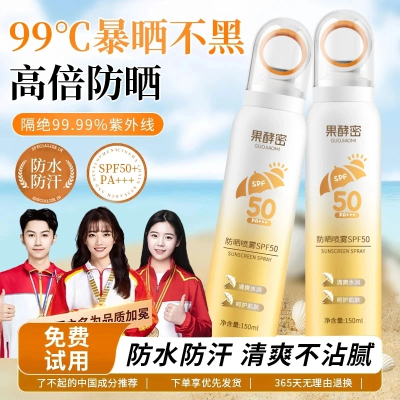 【冠军认证】防晒喷雾防紫外线50倍防水防汗夏日军训全身喷学生必备