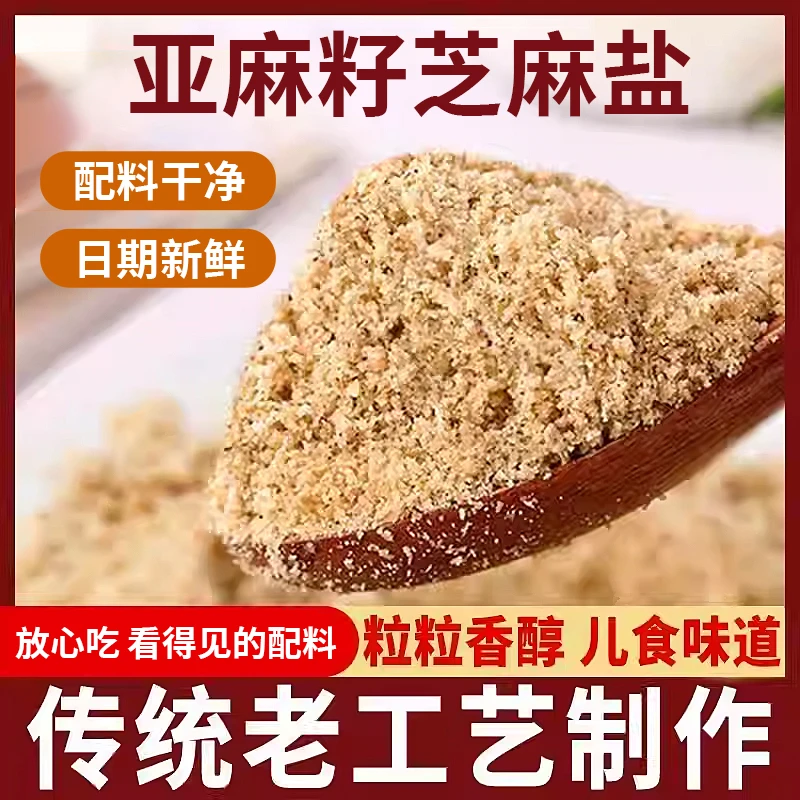 特产手工亚麻籽芝麻盐香辣烧烤蘸料适合烙饼面条 KX-1