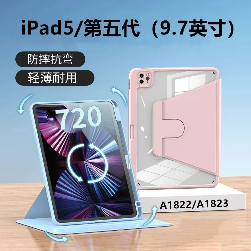 适用iPad5保护套ipad旋转保护壳第五代平板ipad2017带笔槽A1822