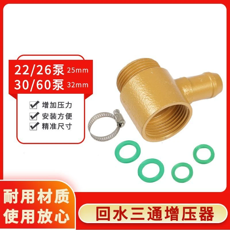 打药机回水三通水泵改装自动提升动力进回水26/30柱塞泵接头配件