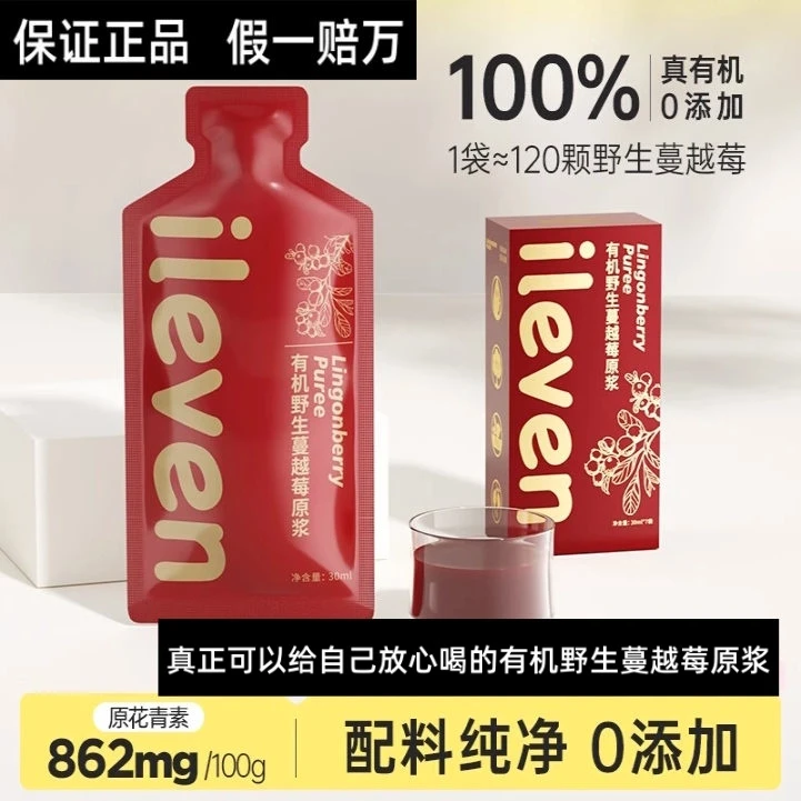 无添加糖不添加糖原味有机纯野生蔓越莓原浆果汁鲜榨安疗食品保真