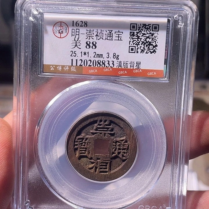 铜EB封装评级盒子币一个8833