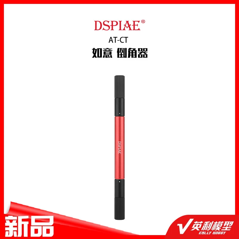 √ DSPIAE/迪斯派 工具高达民用军模手办模型 如意 倒角器 AT-CT