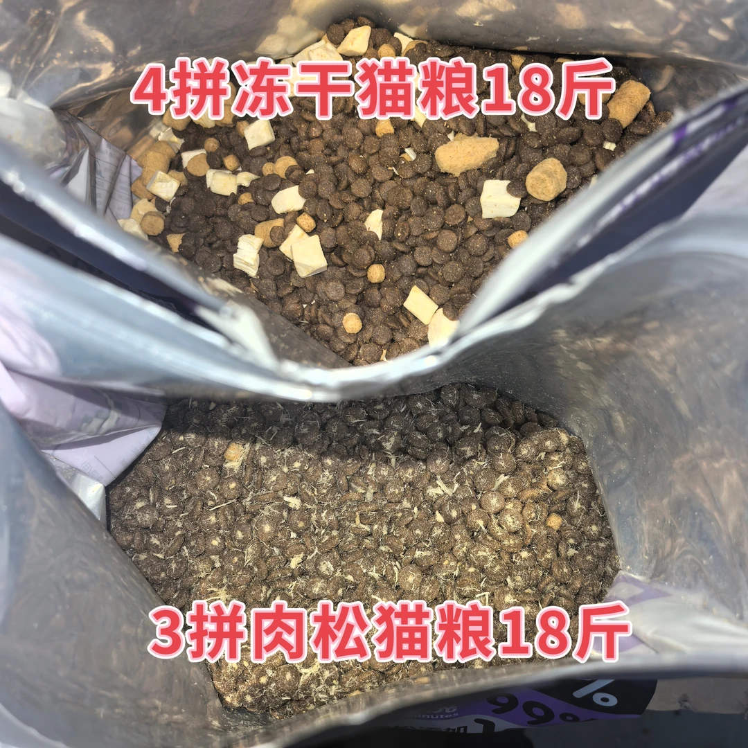 A 18斤 三拼肉松猫粮 四拼冻干猫粮 9Kg
