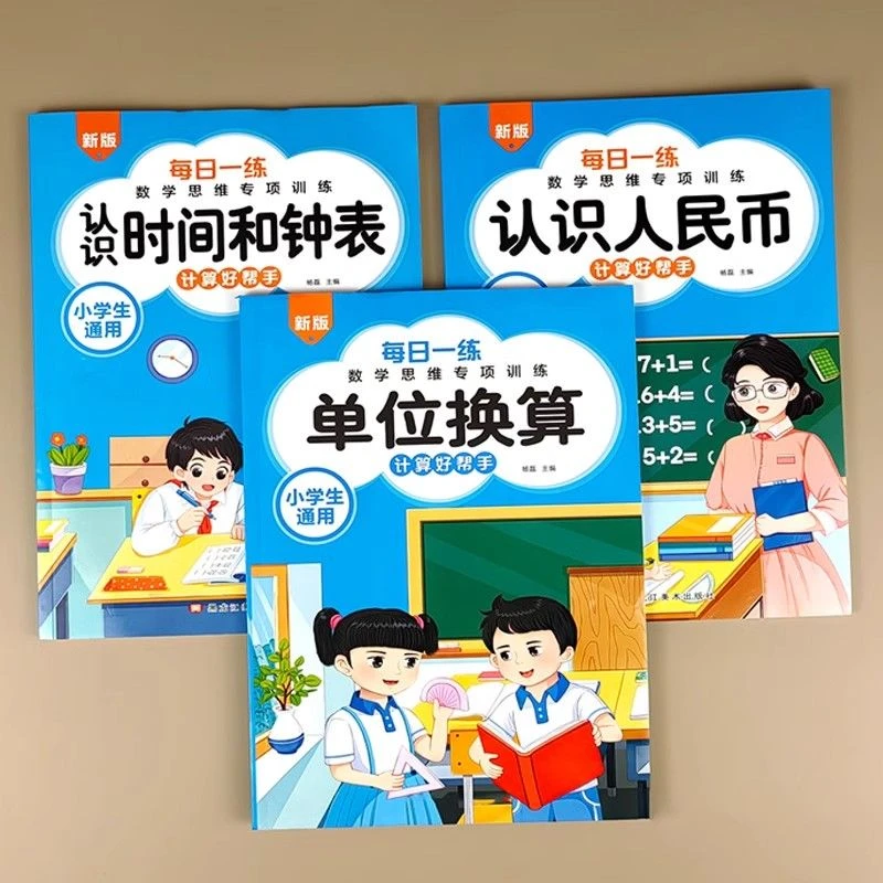 小学数学专项训练认识人民币钟表和时间单位换算图形和位置找规律