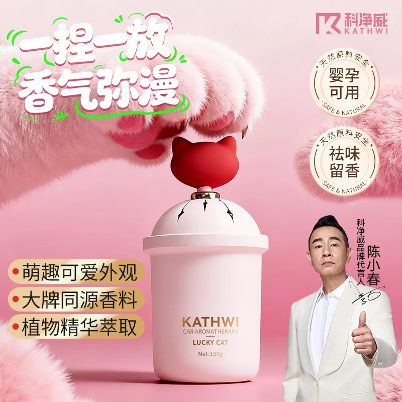 科净威幸运猫车载香薰持久留香车内家用工位除味高级感香氛捏捏