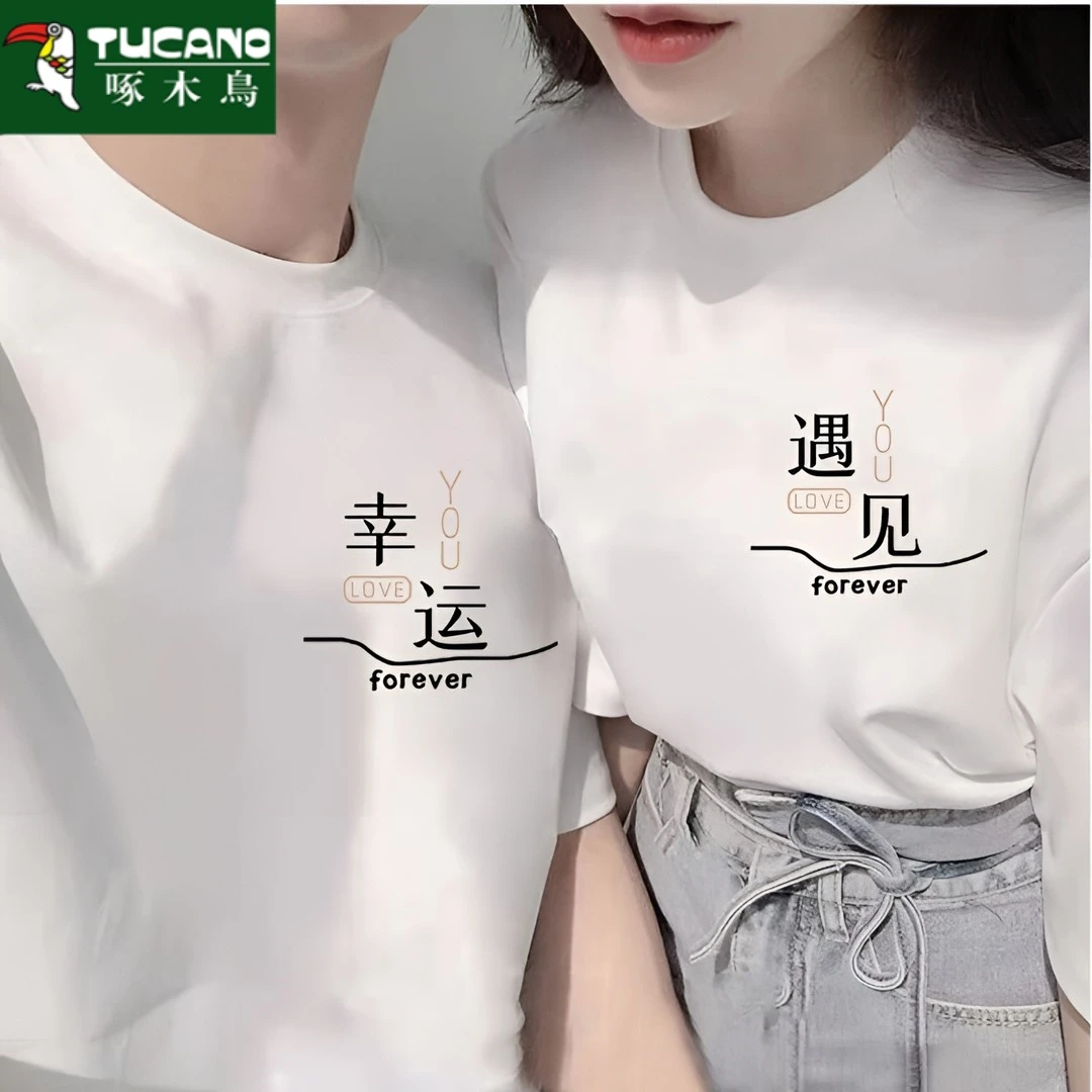 （两件装）2025年新款遇见幸运情侣装短袖T恤纯棉宽松上衣百搭半袖