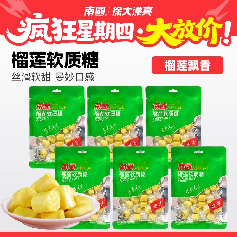 【南国疯狂星期四】海南特产榴莲软质糖82g*水果味解馋小零食G2