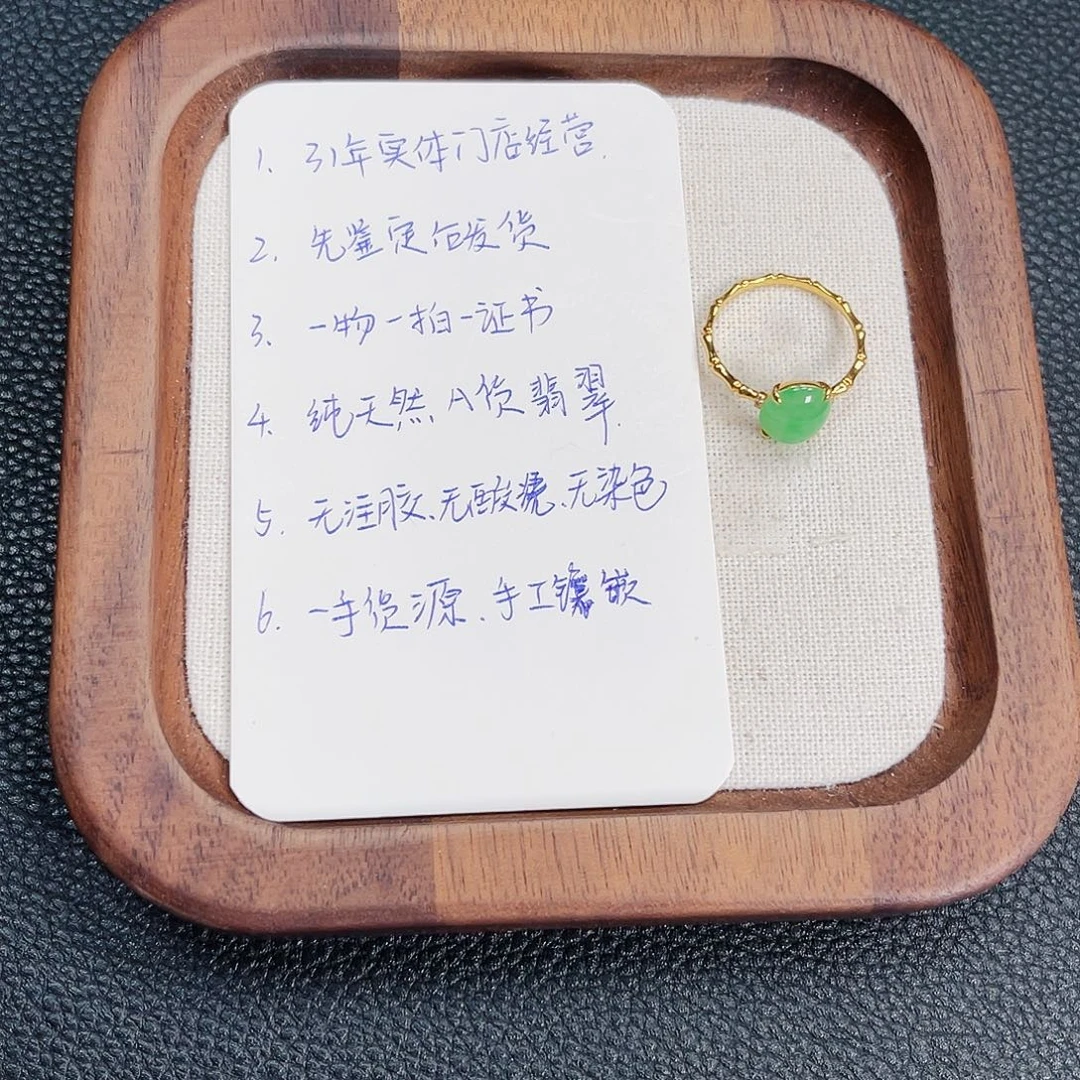 翡翠18K金镶嵌戒指