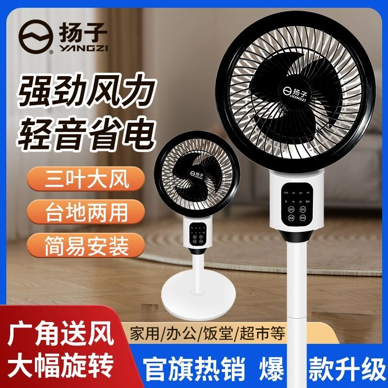 扬子空气循环风扇遥控家用电风扇涡轮静音强力立式落地宿舍摇头