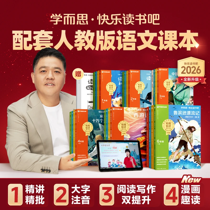 学而思1-6年级彩绘注音伴读新版语文教材指定书 快乐读书吧下册
