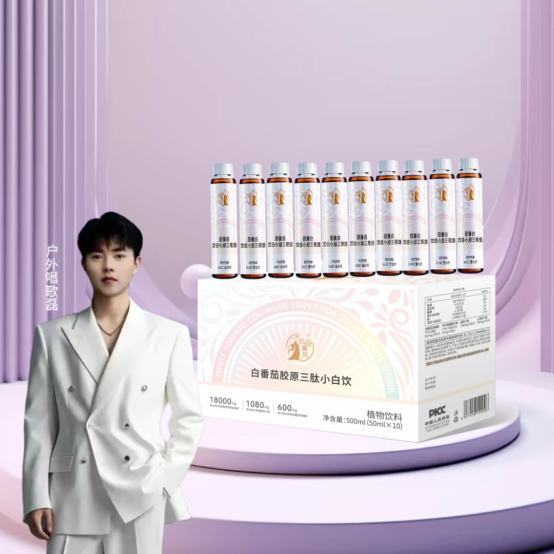 【户外磊专属】白番茄胶原三肽小白饮