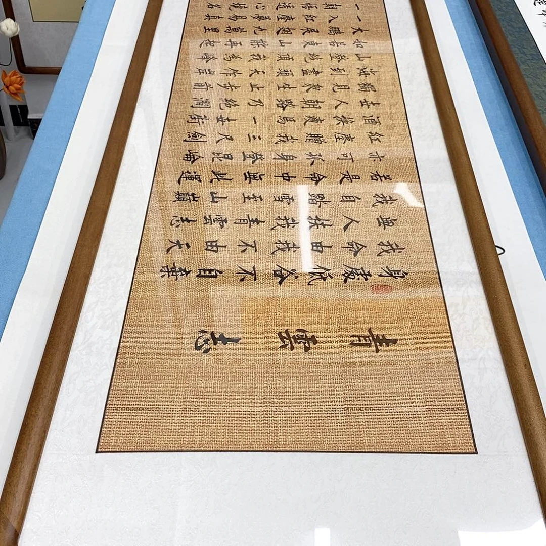 书法实木框 青云志…………