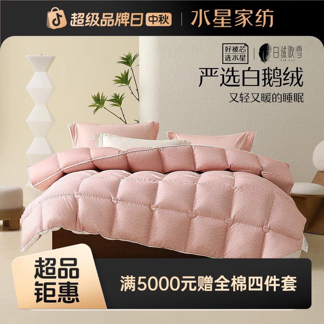 水星家纺A类抗菌防螨95白鹅绒冬被被芯被子220*240cm净重约5.03斤