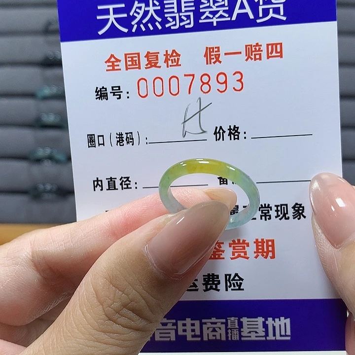 翡翠未镶嵌戒圈7893