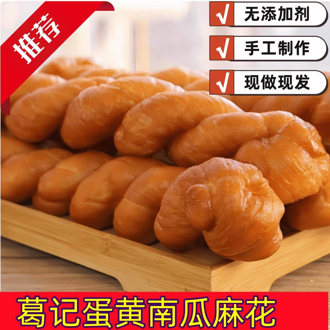 手撕蛋黄南瓜麻花手工制作即食超软麻花油炸主食早餐代餐糕点