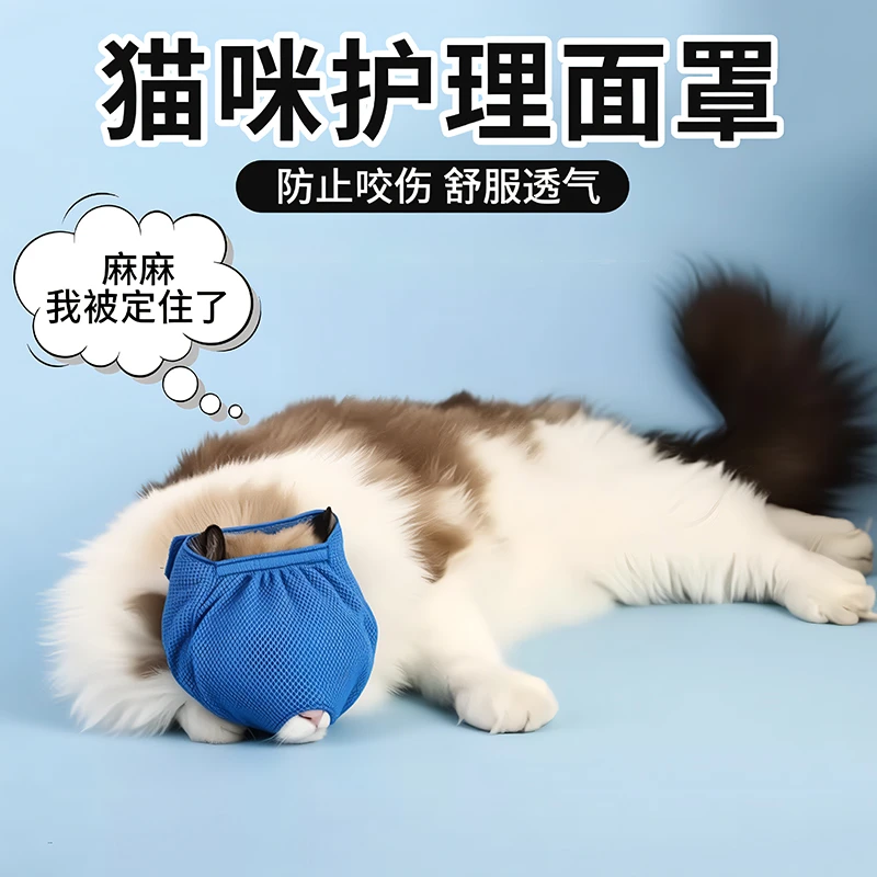 猫咪防咬人面罩洗澡剪指甲防抓舔好物小猫透气防叫口罩透气头套