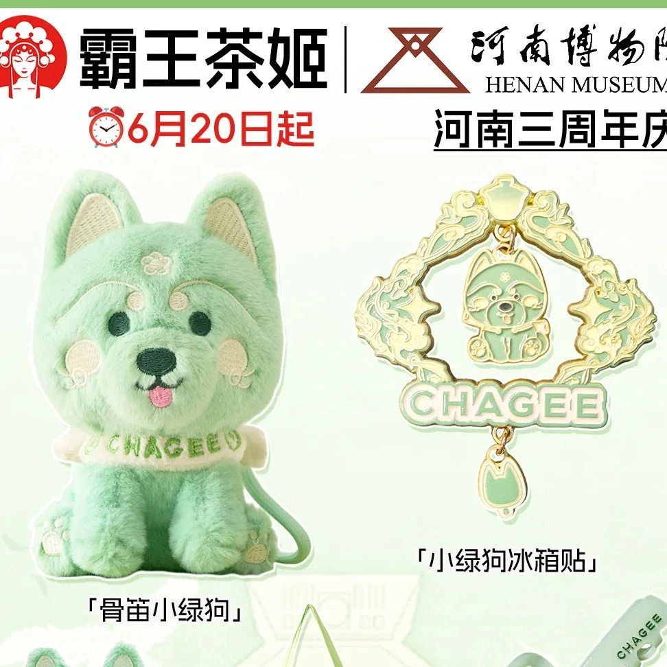 霸王茶姬河南博物院骨笛小绿狗棉花娃娃毛绒公仔玩偶挂件礼物女