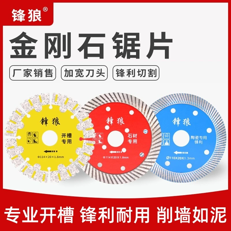 锋狼开槽切割片全瓷玻化砖用超薄干切混凝土墙槽切割金刚石锯片
